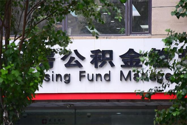 黄山离职公积金怎么帮取（离职如何取公积金账户里的钱）