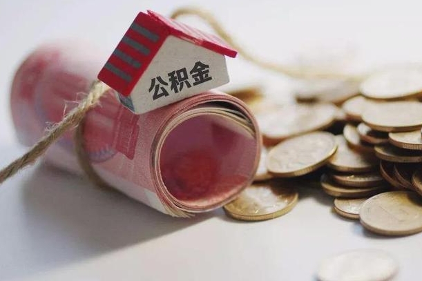 黄山离职了如何取出公积金（已离职怎么取公积金）