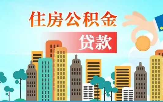 黄山离京后公积金怎么取（离京了公积金可以取出来吗?都需要什么材料）