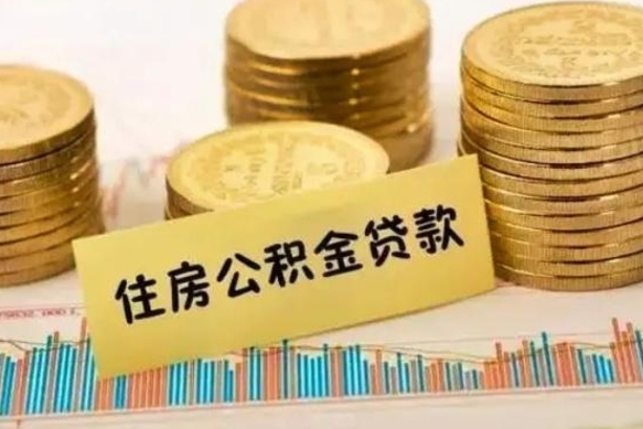 黄山住房在职公积金封存怎么取（还在职但公积金封存）
