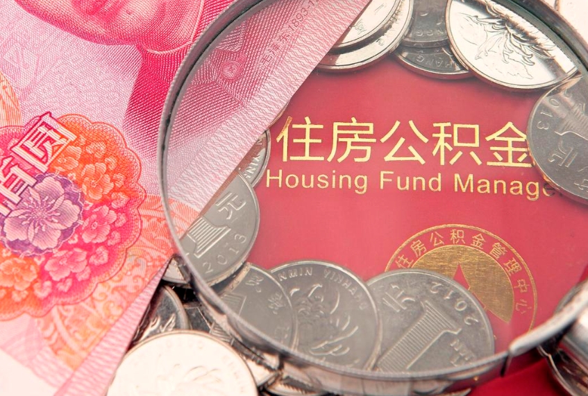 黄山公积金封存了还能帮取吗（公积金封存了影响提取吗）